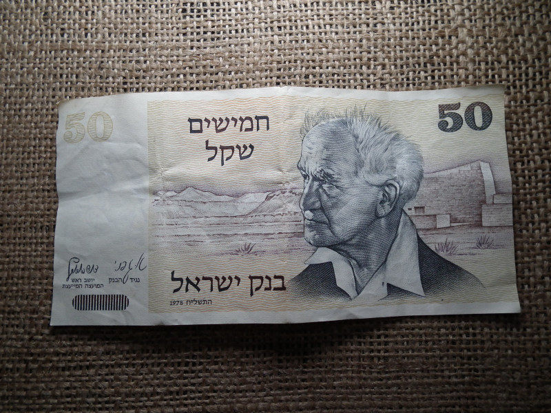 Izrael 50 Sheqalim 1978 , sékel ,  David Ben-Gurion és az Aranykapu