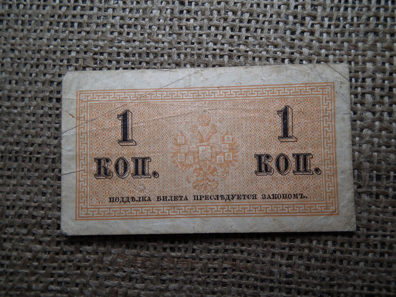 1 kopek 1915 , kopejka 