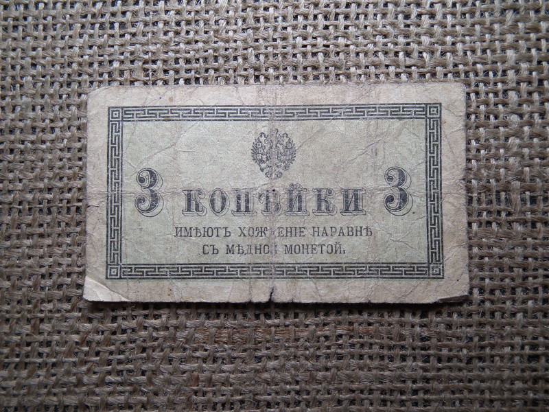 3 kopek 1915 , kopejka 