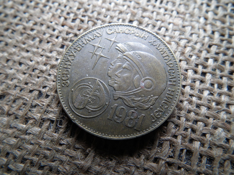 Mongólia 1 tögrög 1981 , Szovjet - Mongol űrrepülés 