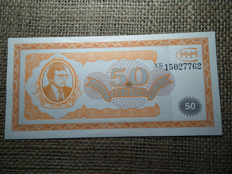 Oroszország 50 roubles 1994 - 1997 , rubel , 50 Tickets BanK MMM; Mavrodi , UNC , C1