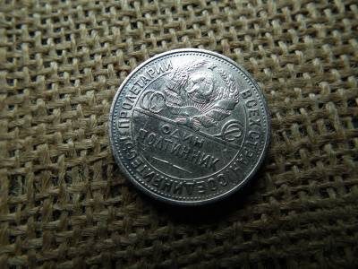 Ezüst 1/2 rubel 1925 , 1 Poltinnik 