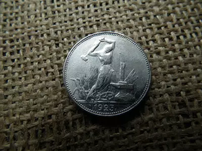 Ezüst 1/2 rubel 1925 , 1 Poltinnik 