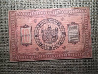 Oroszország 10 roubles 1918 , rubel , C1 Oroszország 10 roubles 1918 , rubel , C1