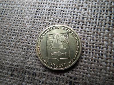 Kuril-szigetek Iturup 5 rubel Oroszország 2013 , ritka  Kuril-szigetek Iturup 5 rubel Oroszország 2013 , ritka