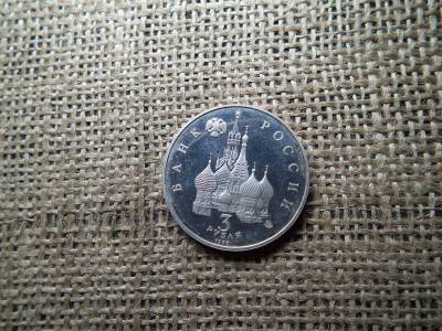 Oroszország , 3 roubles 1992 PP , rubel , Nemzetközi Űrév Oroszország , 3 roubles 1992 PP , rubel , Nemzetközi Űrév