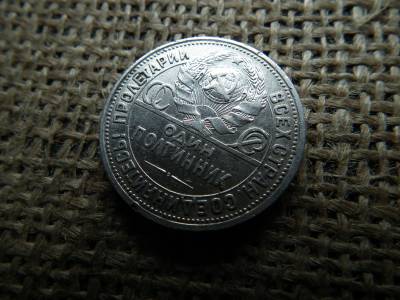 Ezüst 1/2 rubel 1924 , Poltinnik Ezüst 1/2 rubel 1924 , Poltinnik