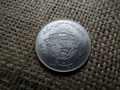 Irán 20 rials 1979 , 20 riál Mohammed hidzsrája Irán 20 rials 1979 , 20 riál Mohammed hidzsrája