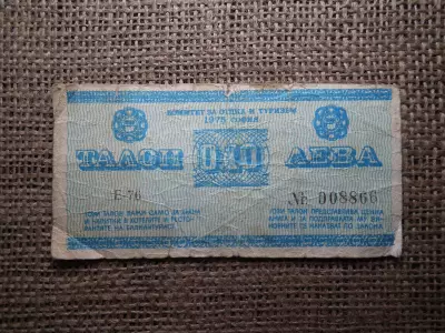 Bulgária 0,10 leva 1975 , devizaigazolás , ritka 