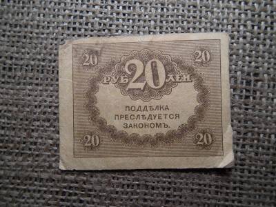 20 rubel 1917 , roubles 