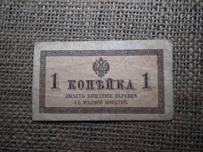 1 kopek 1915 , kopejka 