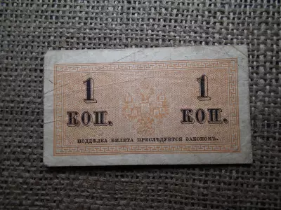 1 kopek 1915 , kopejka 