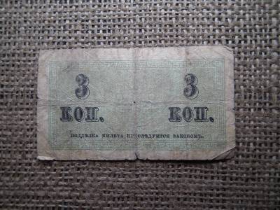 3 kopek 1915 , kopejka 