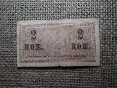 2 kopek 1915 , kopejka 