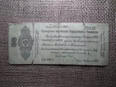Szibéria ( Omszk ) Ideiglenes Kormánya 50 roubles 1920 , 50 rubel második szibériai ideiglenes közigazgatás