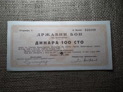 Szerbia 100 dinara 1943 , államkötvény 