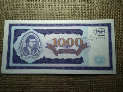 Oroszország 1000 roubles 1994 - 1997 , rubel , 50 Tickets BanK MMM; Mavrodi , UNC , C1