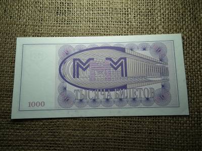 Oroszország 1000 roubles 1994 - 1997 , rubel , 50 Tickets BanK MMM; Mavrodi , UNC , C1