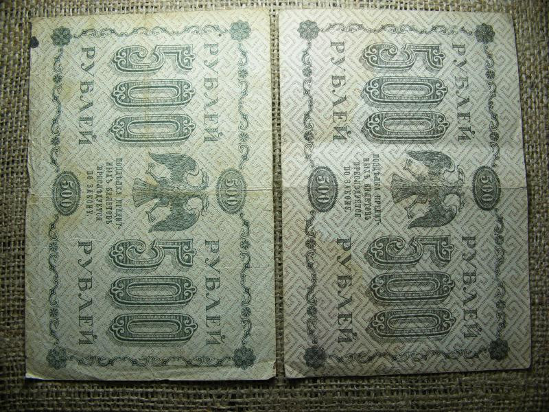 500 rubel bankjegy, 1918, 2 színváltozat