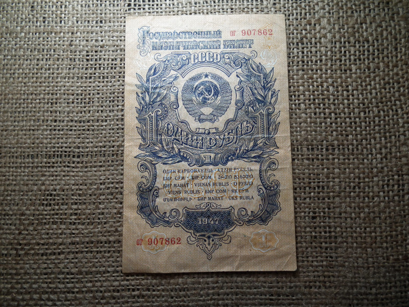 Oroszország 1 rubel 1947 , rouble bankjegy , 15 szalag 
