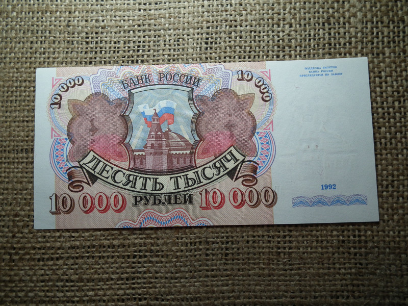 Oroszország 10000 rubel 1992 , roubles , bankjegy 