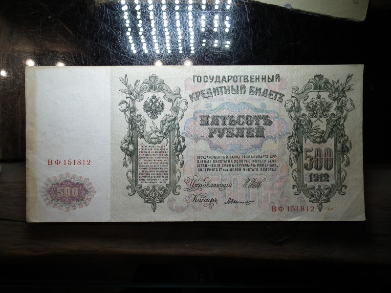 Oroszország 500 rubel 1912 , roubles , bankjegy 