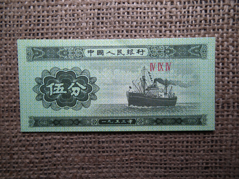 Kína 5 fen 1953 , UNC , A1