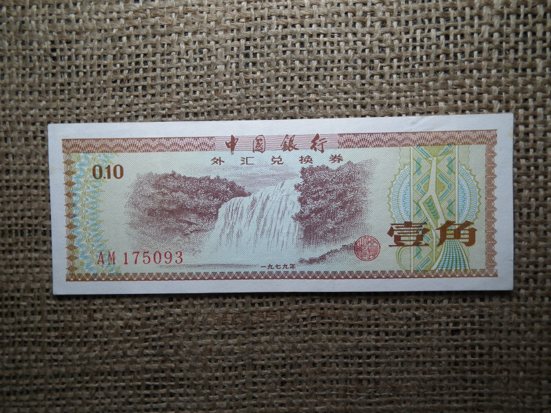 Kína 10 fen 1979 , 0,10 , ten fen , devizaigazolás , A2