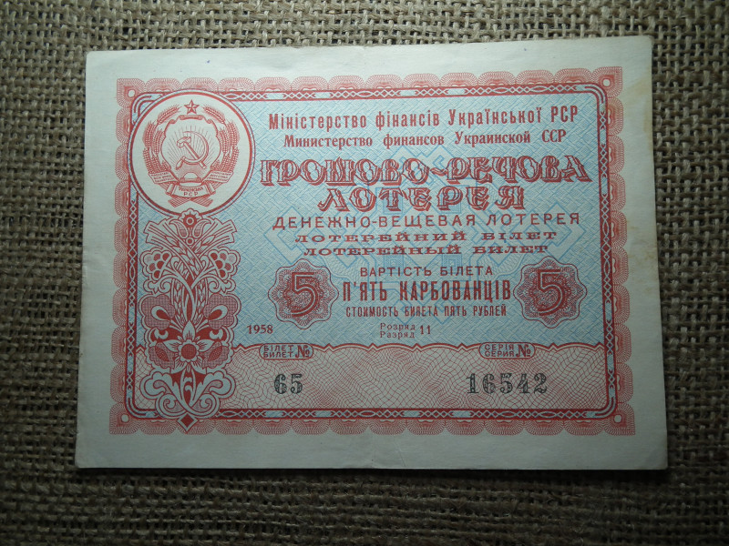 Ukrajna 5 rubel 1958 , rouble , karbovansiv , lottó