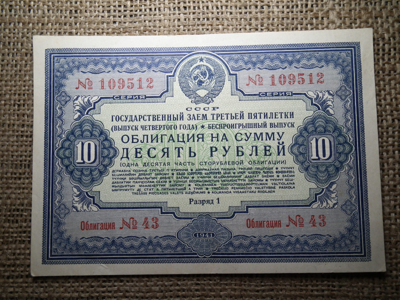 Szovjetunió 10 rubel 1941 , roubles , kötvény