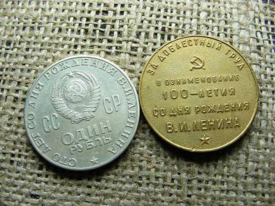 Lenin páros, 1 rubel 1970, emlékérme 1870-1970