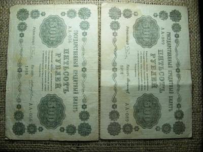 500 rubel bankjegy, 1918, 2 színváltozat