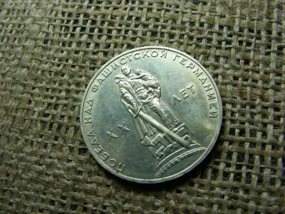 Oroszország 1 rubel, 1965, győzelem 20. évfordulója