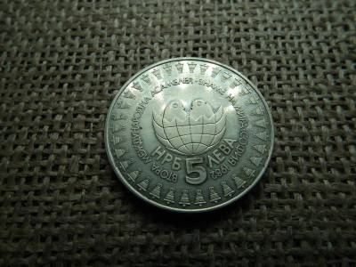 Bulgária 5 Lev 1982, 2. Nemzetközi Gyermekgyűlés
