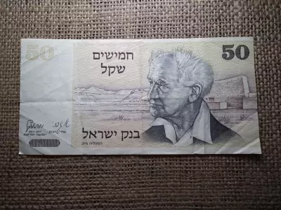 Izrael , 50 izraeli font 1978 , shekel , sequalim 