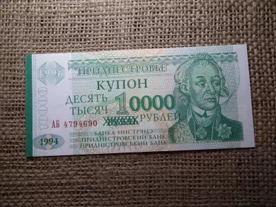 Transznisztria 10000 rubel 1994 felülbélyegzés 1998 ! Bankjegy 