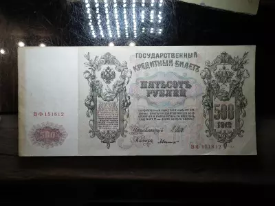 Oroszország 500 rubel 1912 , roubles , bankjegy 