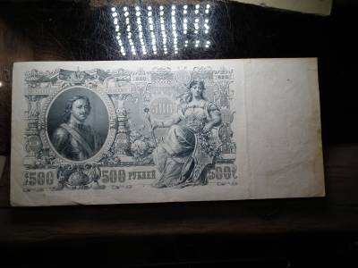 Oroszország 500 rubel 1912 , roubles , bankjegy 