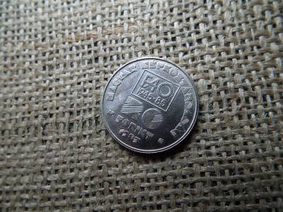 20 forint 1985 BU , FAO 