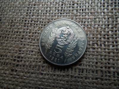 Bulgária 5 leva 1981 Barátság Magyarországgal