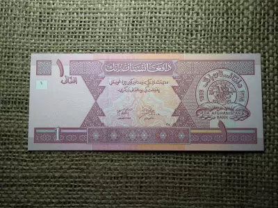 Afganisztán 1 afghani 2002 - 2004 UNC  , B1