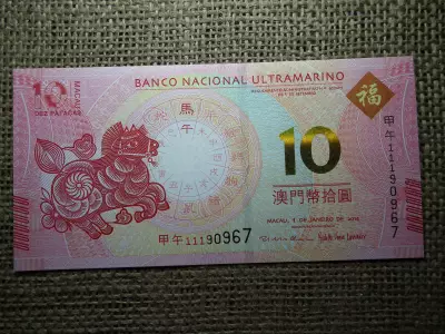Makaó 10 patacas 2014 UNC , Ultramarino , B1