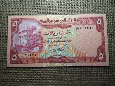 Jemen 5 rials 1981 - 1991 UNC , B1