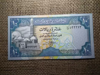 Jemen 10 rials 1990 UNC , C1