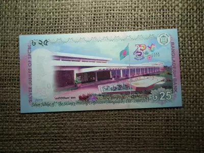Banglades 25 taka 2013 UNC , C1