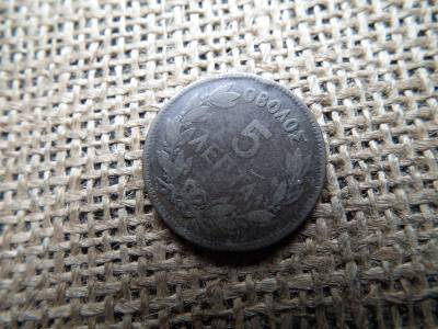 Görögország , 5 Lepta 1878  - I. György 