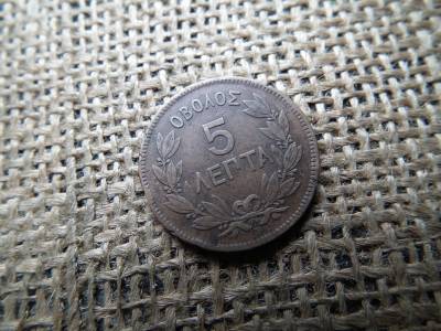 Görögország , 5 Lepta 1870  - I. György 