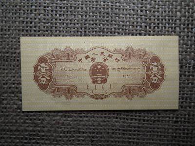 Kína 1 fen 1953 , UNC , A1 Kína 1 fen 1953 , UNC , A1