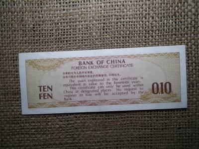 Kína 10 fen 1979 , 0,10 , ten fen , devizaigazolás , A2 Kína 10 fen 1979 , 0,10 , ten fen , devizaigazolás , A2