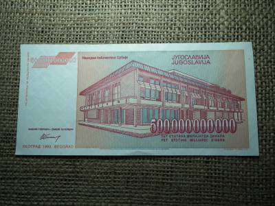 Jugoszlávia 500000000000 dinár 1993 , dinara , dinar , legmagasabb címlet ! Jugoszlávia 500000000000 dinár 1993 , dinara , dinar , legmagasabb címlet !